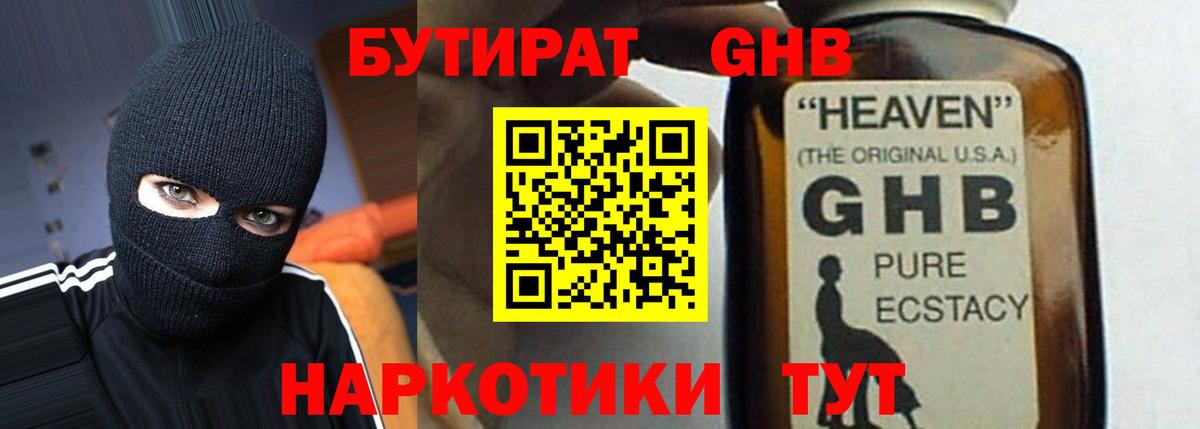 Дубна  БУТИРАТ оксибутират  Вход с VPN 
