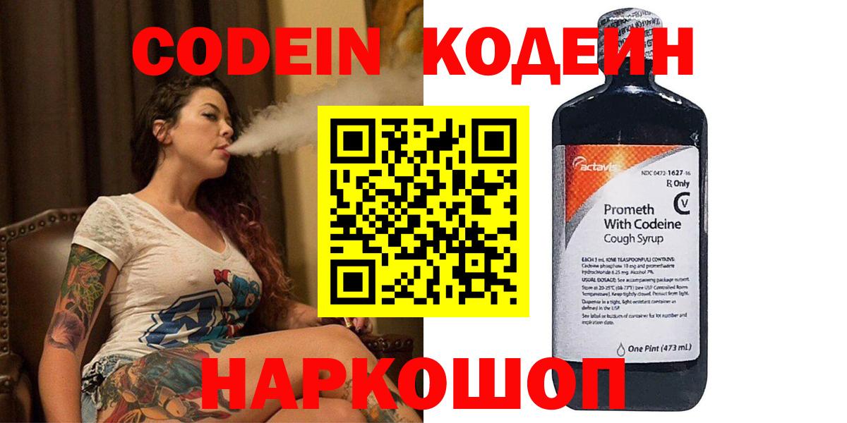 Дубна  Codein Purple Drank  Вход с VPN 