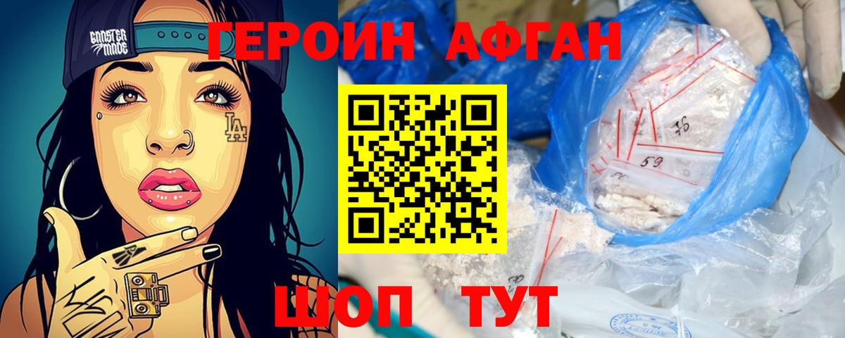ГЕРОИН герыч Дубна