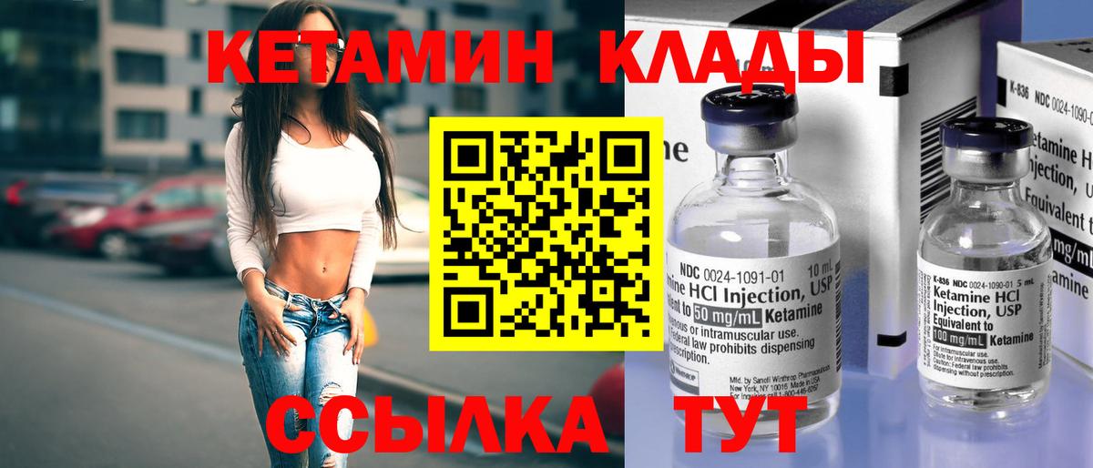 КЕТАМИН VHQ Дубна